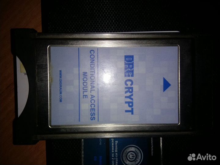 Модуль условного доступа