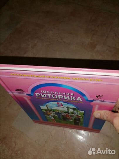 Школьная риторика 5 класс, 2 часть