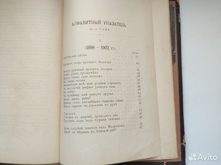 П. Я. (Петр Якубович). Стихотворения. 2 т. 1902 г