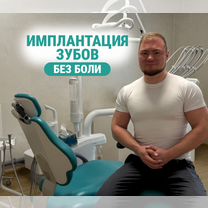 Имплантация зубов без боли, Омск