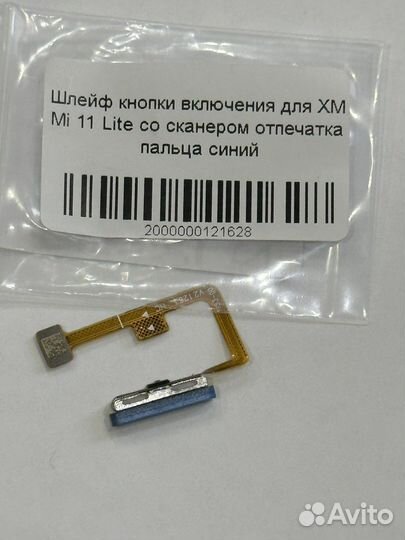 Xiaomi mi 11 lite шлейф сканера и кнопки включения