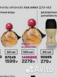 Avon far away 100 мл новая