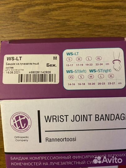 Бандаж на лучезапястный сустав