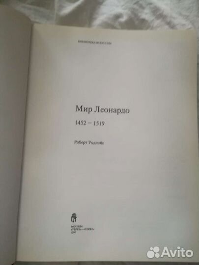 Мир Леонардо, Викинги, энциклопедия