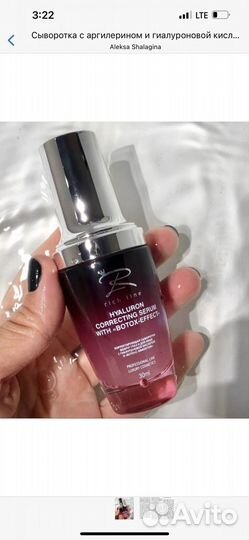 Сыворотка для лица с аргилерином и гиалуроновой к