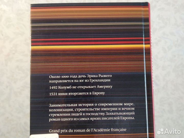 Лоран Бине, Цивилизации