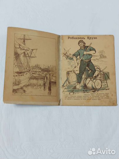 Антикварная книга Робинзон Крузо 1916 года