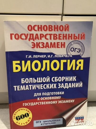 Огэ, егэ Биология Учебники