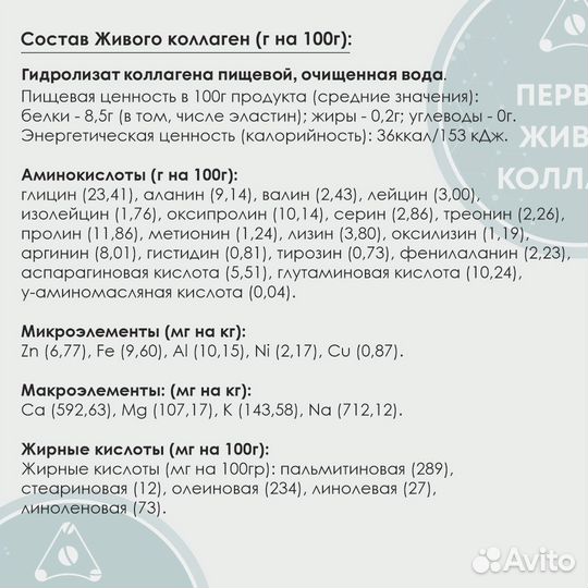 Первый Живой Коллаген