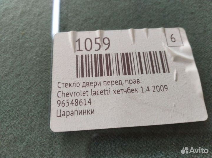 Стекло двери переднее правое Chevrolet Lacetti