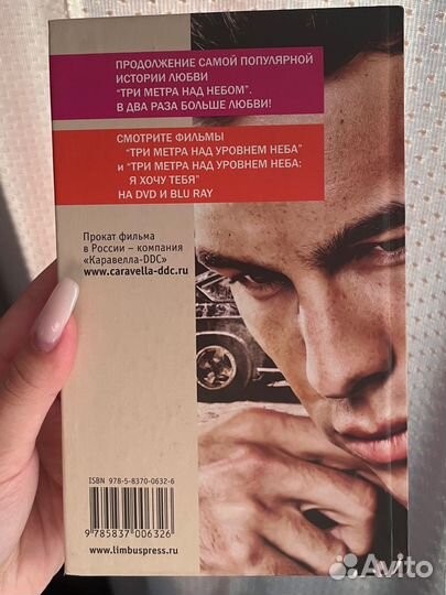 Три метра над небом:я хочу тебя