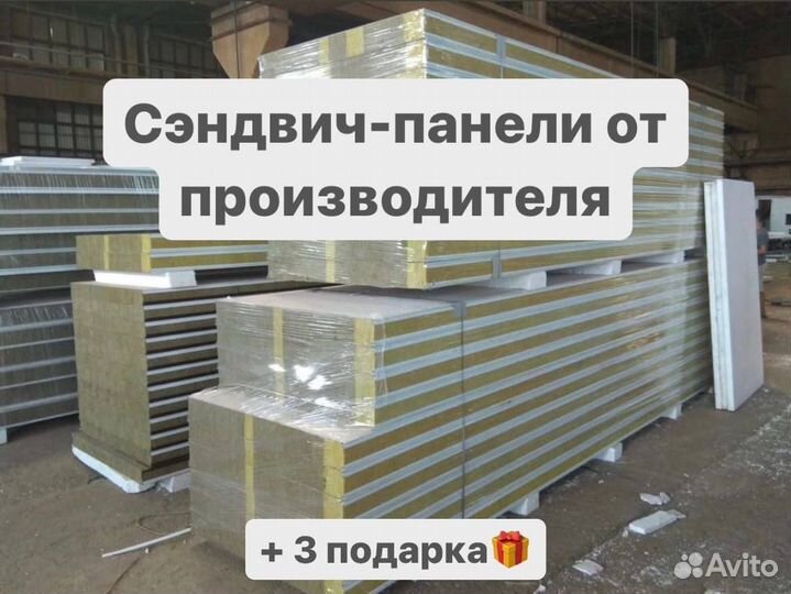 Сэндвич панели от 300м2