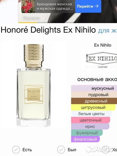 Honoré Delights Ex Nihilo для женщин