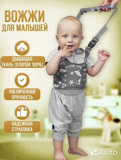 Вожжи детские