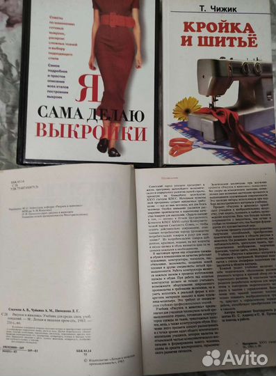 Книги (шитье, выкройки, живопись, лекарственные)