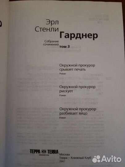 Книги- У.Коллинз, Э.С.Гарднер, Ф.Саган, М.Дрюон
