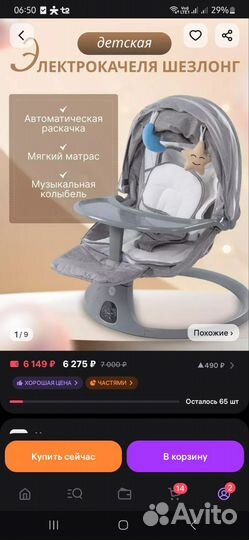 Электрокачели для новорожденных