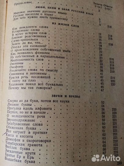 Александрович. Занимательная грамматика