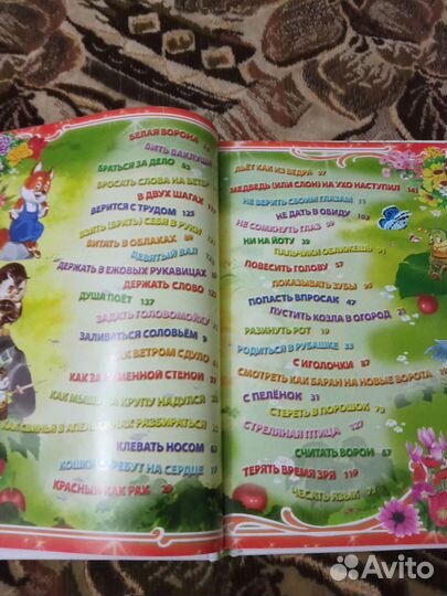 Книга - словарь для детей