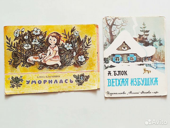 Книжки малышки СССР миниатюрные книги