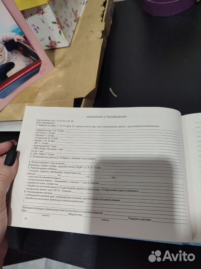 Медицинская карта ребенка
