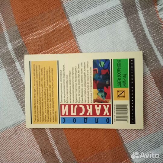 Олдос Хаксли - 