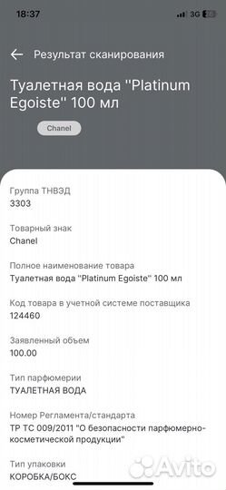 Духи мужские chanel platinum egoist