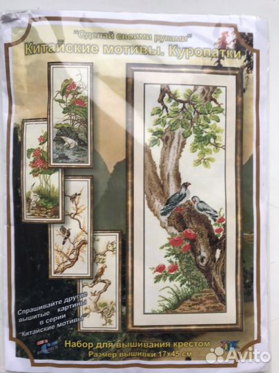 Вышивка крестом набор новый