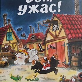 Книга Вот ужас Куннас