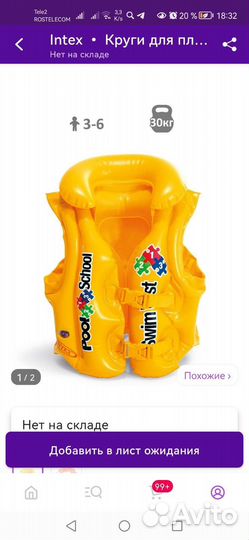 Надувной детский жилет и пингвин