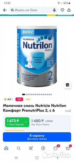 Нутрилон комфорт 2