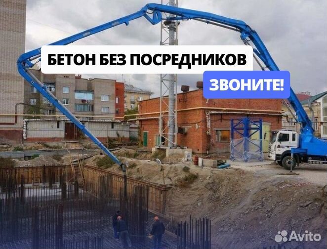 Бетон