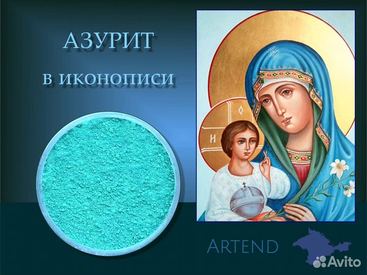 Азурит бирюзовый - художественный пигмент