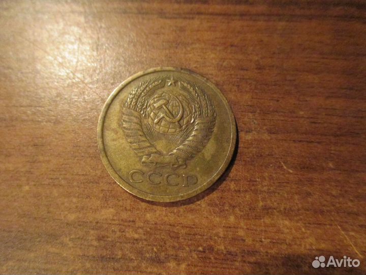 5 копеек 1975 года