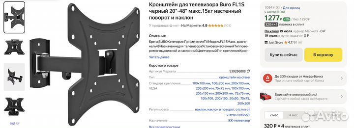 Кронштейн для телевизора Buro FL1S черный 20