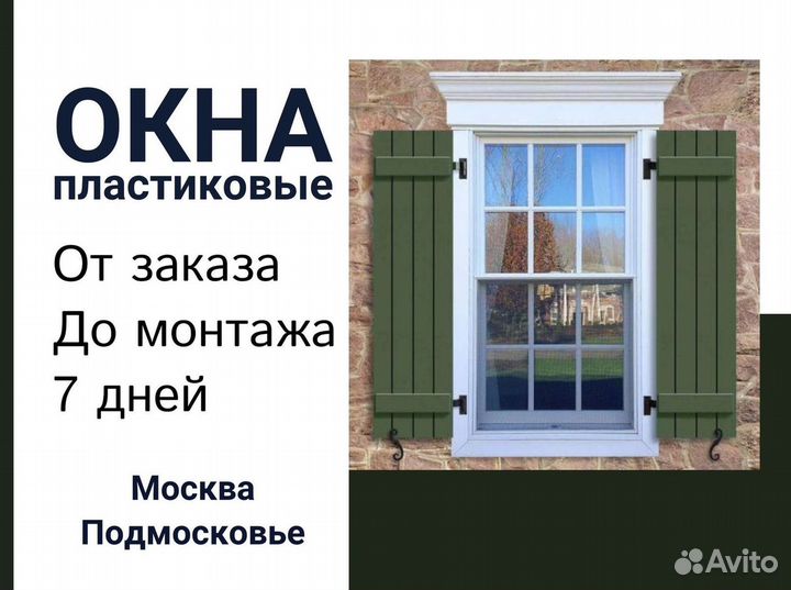 Пластиковые окна