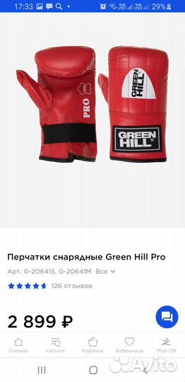 Перчатки green hill снарядные