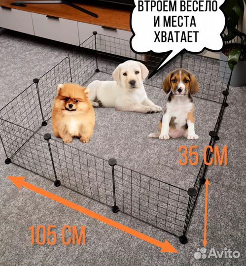 Вальер для мелких парод