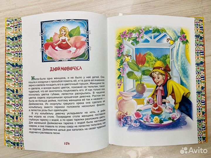 Золотая книга сказок