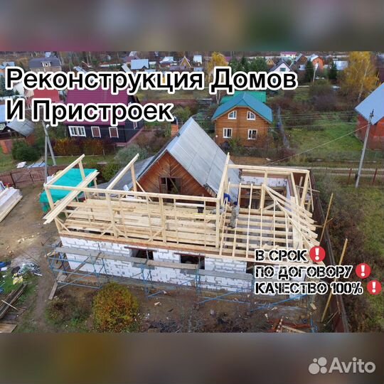 Ремонт и строительство домов. Бригада строителей