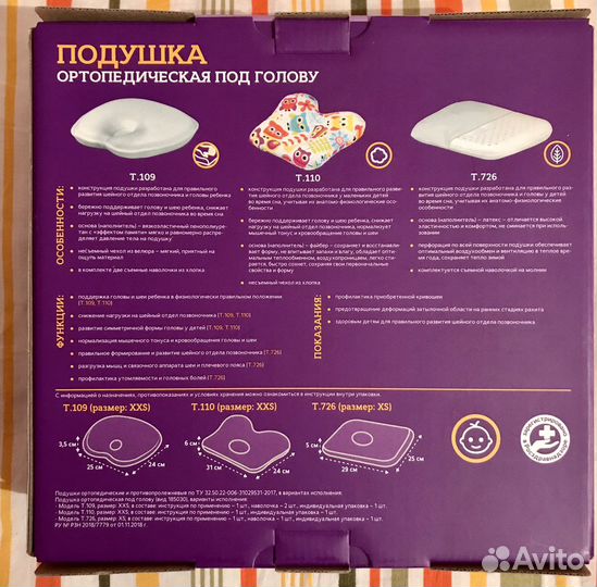 Подушка ортопедическая