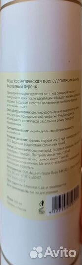 Лосьон после депиляции Lovely