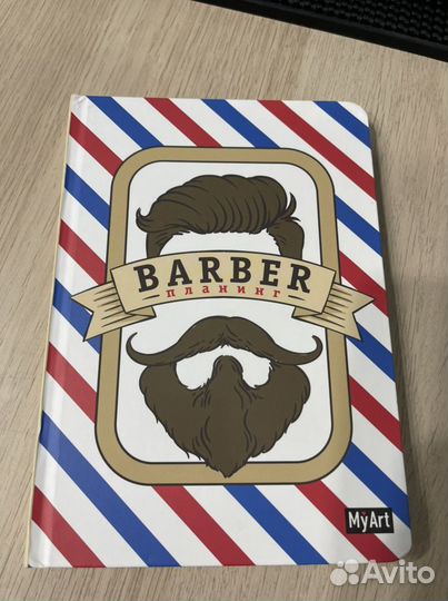 Планинг/ежедневник для Барбера