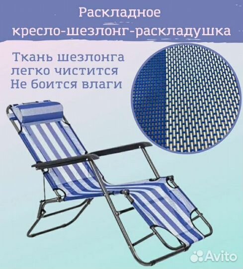 Шезлонг раскладной/3 режима Новый