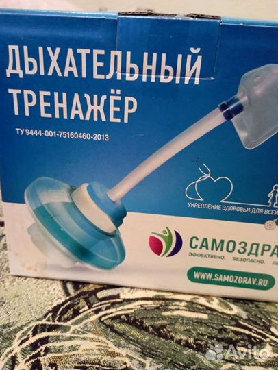 Дыхательных тренажëр Самоздрав