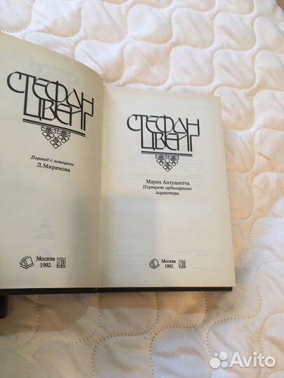 Стефан Цвейг (3 книги)