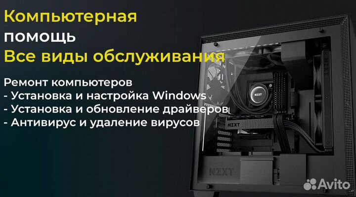 Компьютерный мастер выезд на дом, ремонт пк