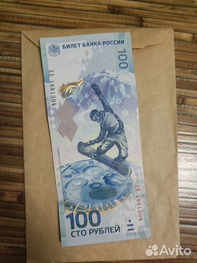 Бумажные деньги