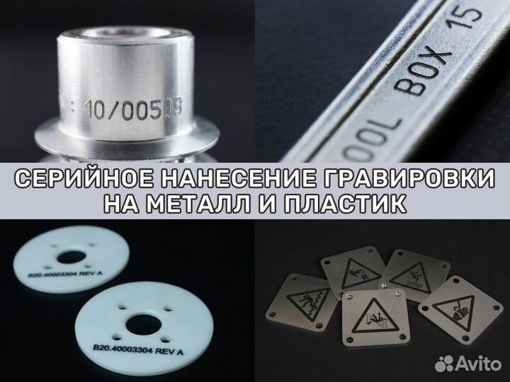 Гравировка и маркировка изделий