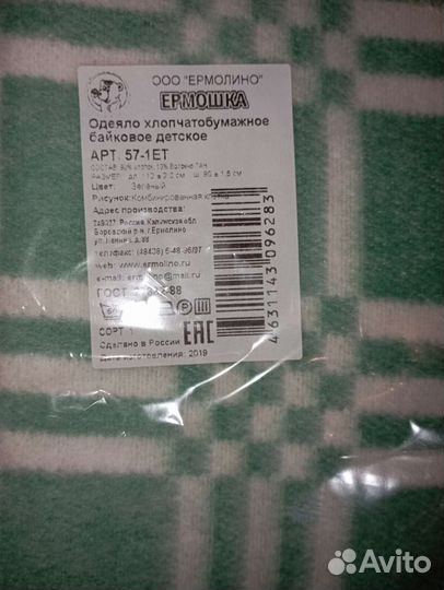 Новое одеяло байковое детское